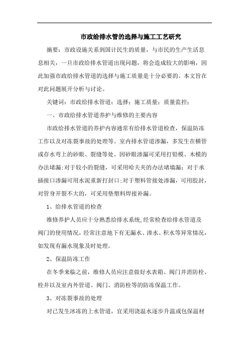 市政给排水管选择与施工工艺