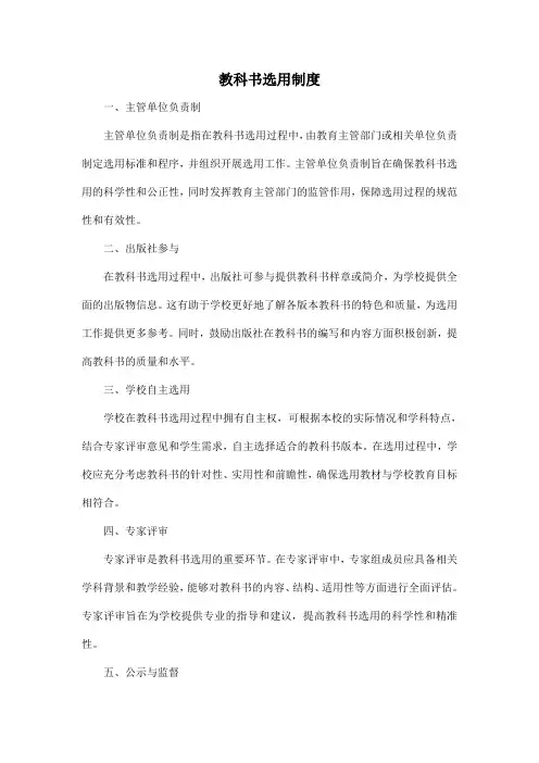 教科书选用制度