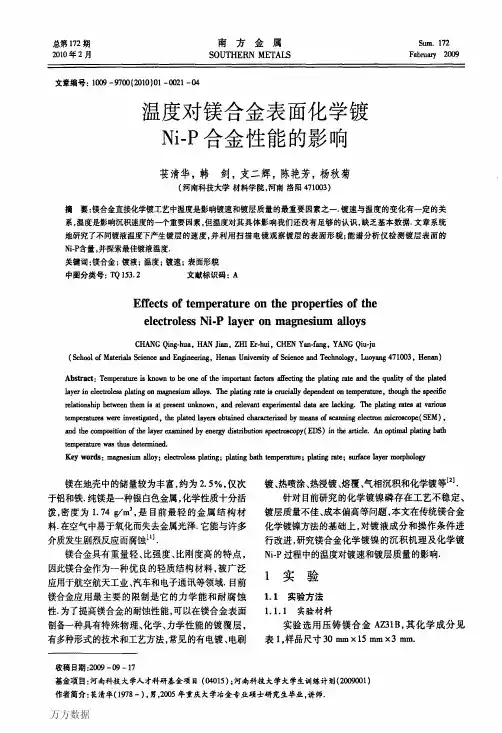 温度对镁合金表面化学镀Ni-P合金性能的影响
