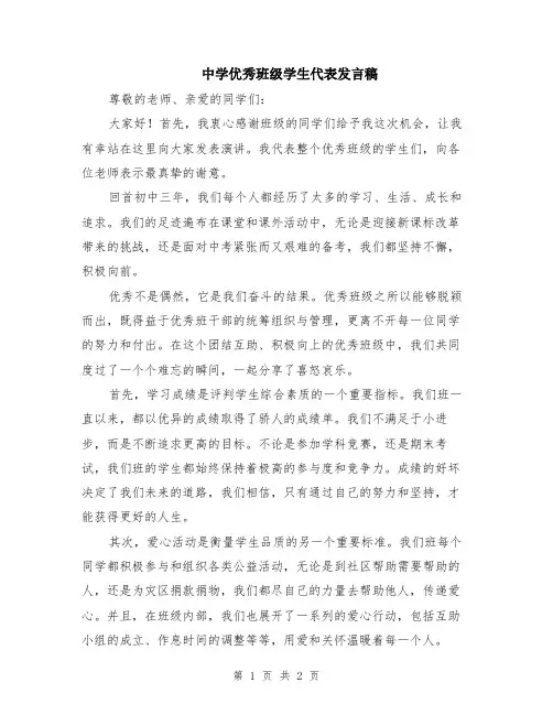 中学优秀班级学生代表发言稿