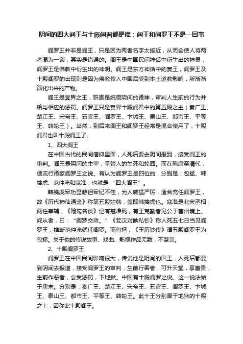 阴间的四大阎王与十殿阎君都是谁：阎王和阎罗王不是一回事