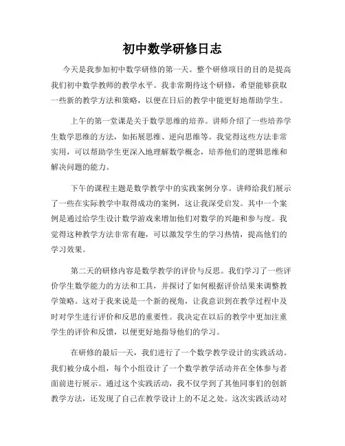初中数学研修日志