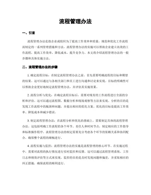 流程管理办法