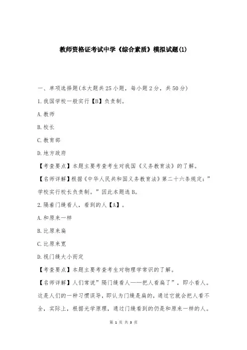 教师资格证考试中学《综合素质》模拟试题(1)