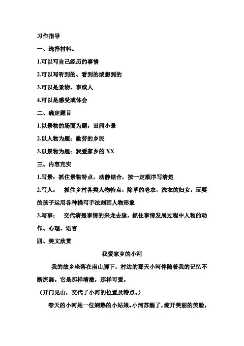 四年级语文走进田园,热爱乡村公开课教案优质教学设计