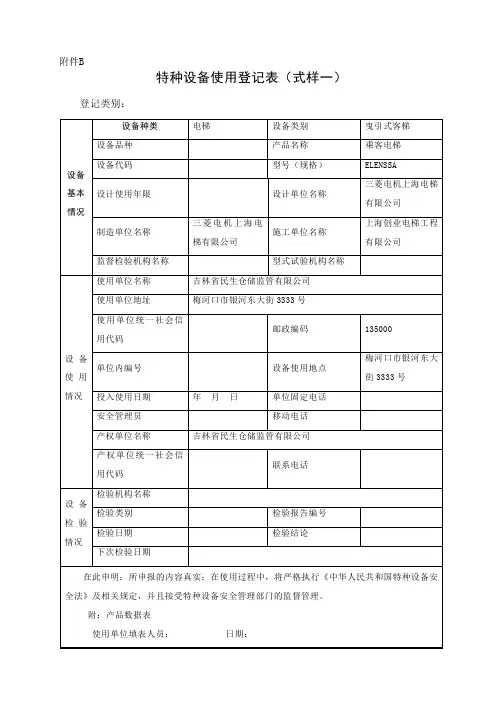 电梯使用登记表
