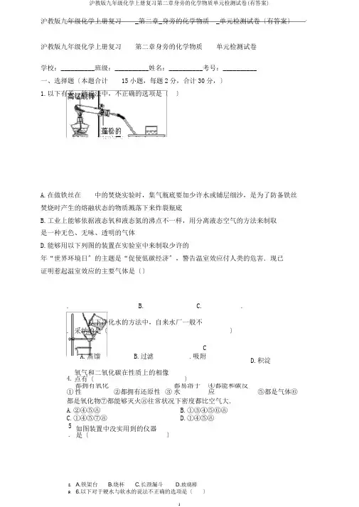 沪教版九年级化学上册复习第二章身边的化学物质单元检测试卷(有答案)