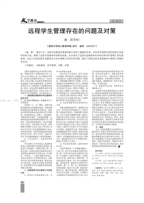 远程学生管理存在的问题及对策