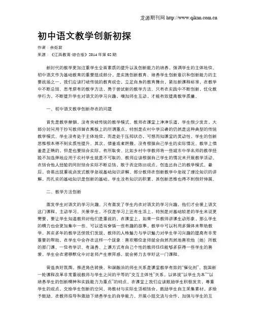 初中语文教学创新初探
