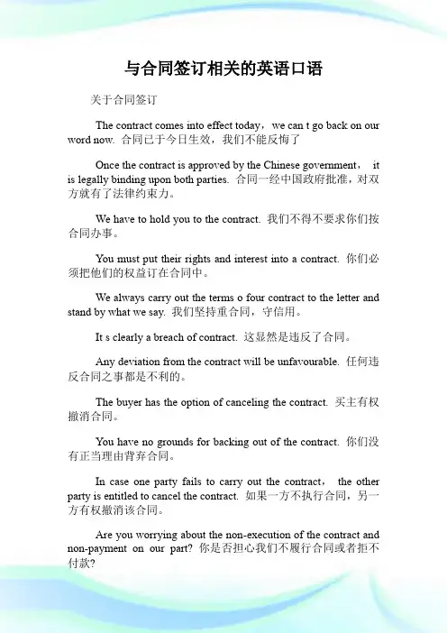 与合同签订相关的英语口语.doc
