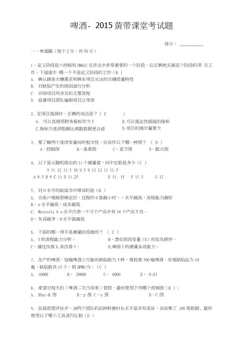 六格西玛黄带第一次培训测试题