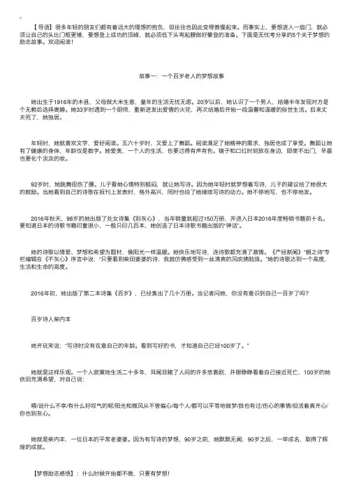 5个关于梦想的励志故事