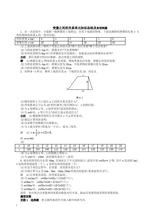 新北师大版七年级数学下第四章《变量之间的关系》单元知识总结(精)