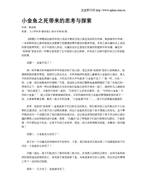 小金鱼之死带来的思考与探索
