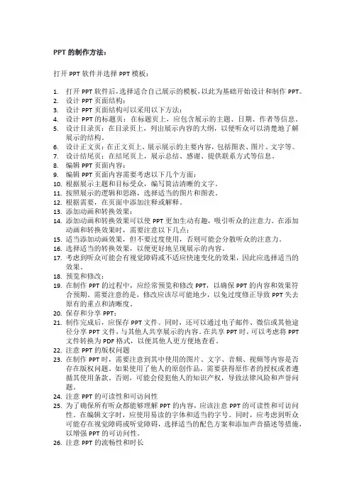 PPT的制作方法