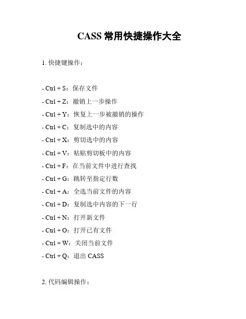 CASS常用快捷操作大全
