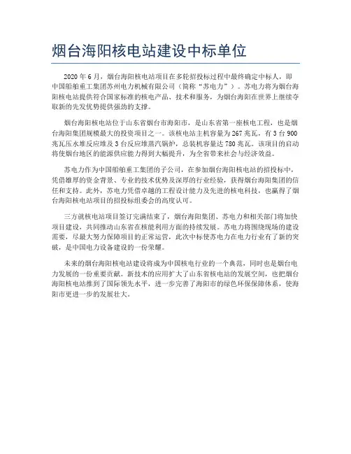 烟台海阳核电站建设中标单位