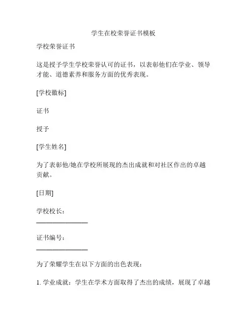 学生在校荣誉证书模板