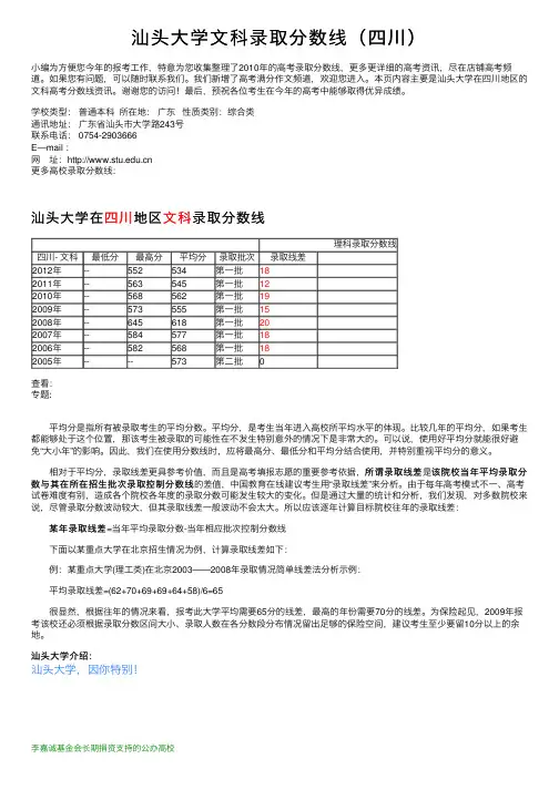 汕头大学文科录取分数线（四川）