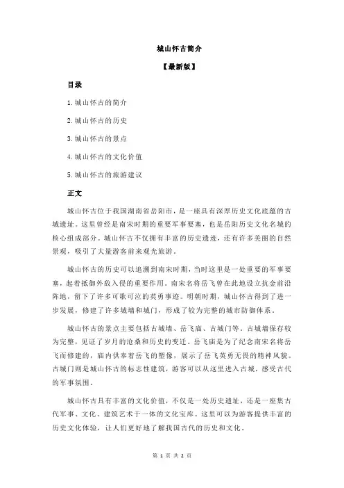 城山怀古简介