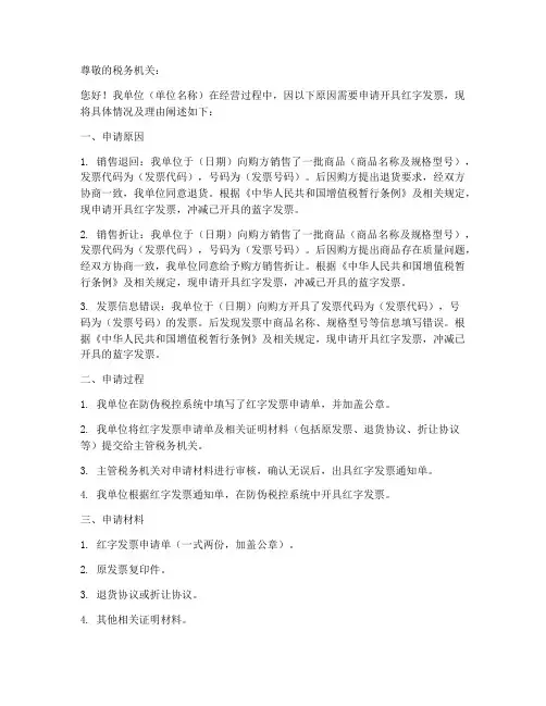 申请红字发票申请书