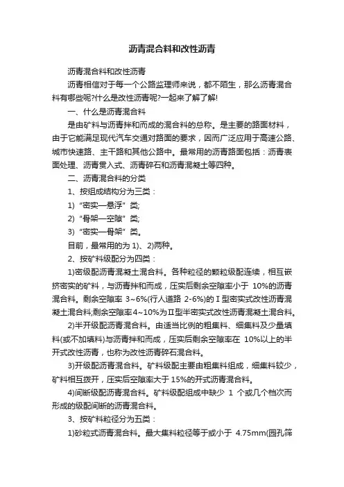 沥青混合料和改性沥青