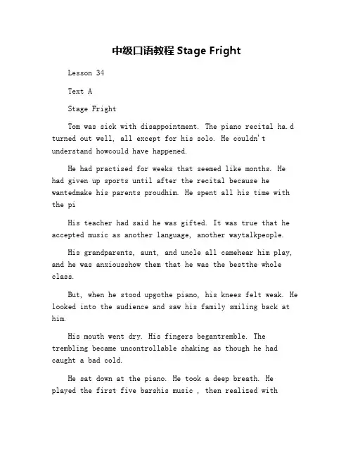 中级口语教程Stage Fright