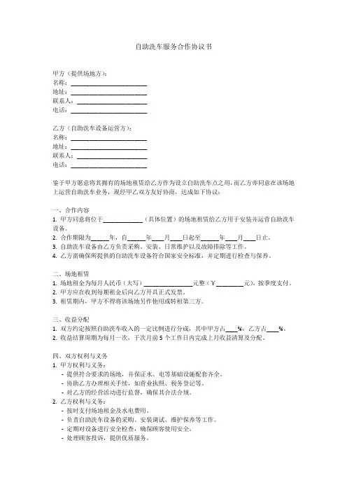 自助洗车合同