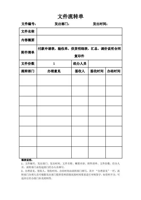 文件流转单
