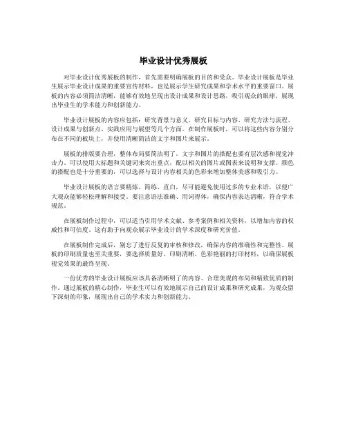 毕业设计优秀展板
