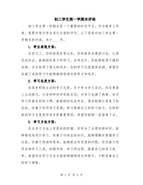初三学生第一学期末评语