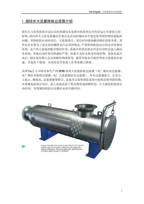 凝结水过滤器手册