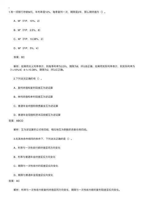 复利现值和终值的习题及解析
