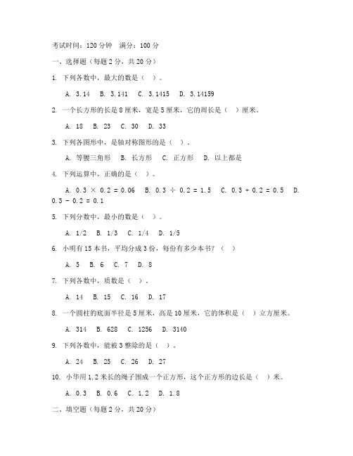 求实小学小升初数学试卷