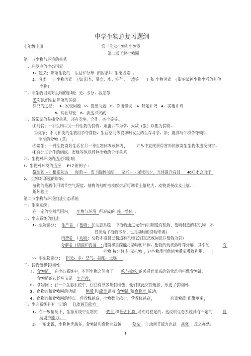 人教版初中生物总复习知识点汇总【最新整理】