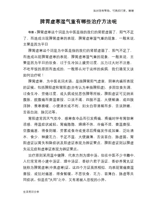脾胃虚寒湿气重有哪些治疗方法呢