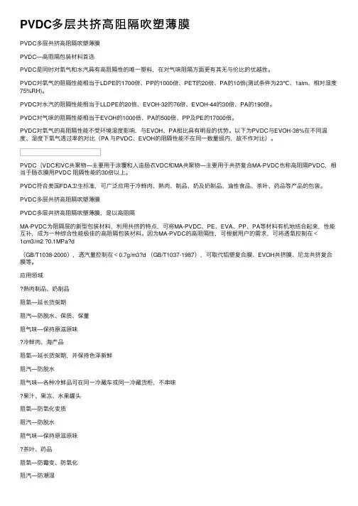PVDC多层共挤高阻隔吹塑薄膜