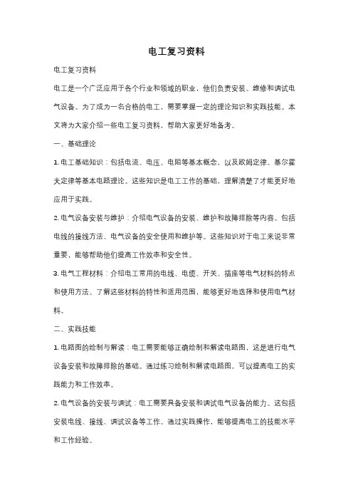 电工复习资料