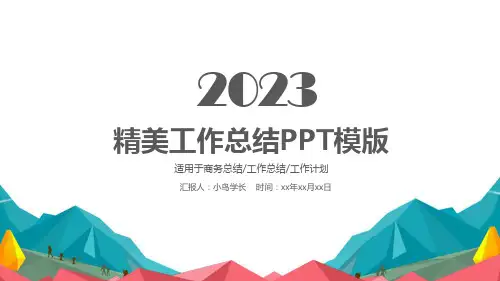 2023最新年度总结工作汇报工作总结ppt模板