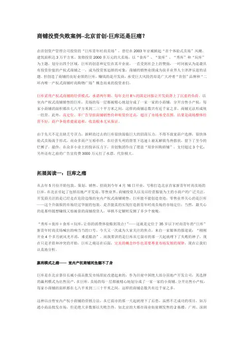 商铺投资失败案例–北京首创-巨库还是巨痛？