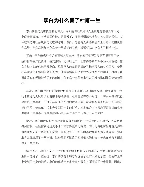 李白为什么害了杜甫一生