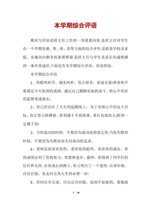 本学期综合评语