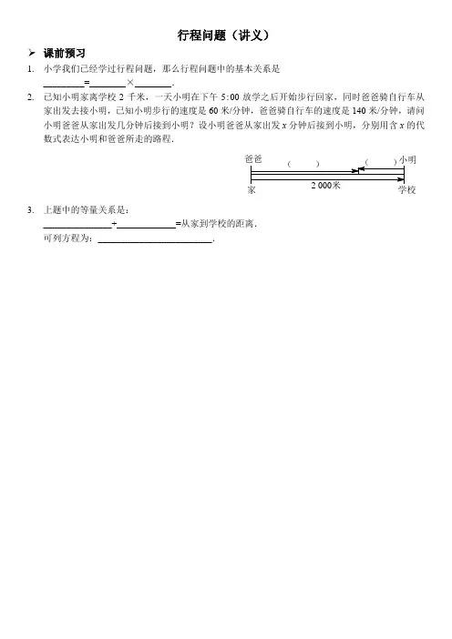 一元一次方程应用题之行程问题练习题(配答案)