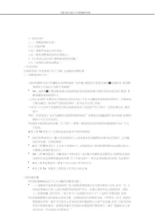 奶粉公司客服回访培训