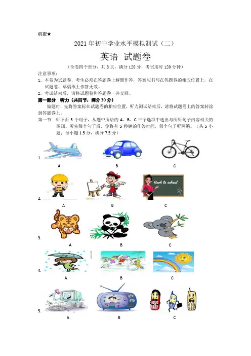 2021年初中英语学业水平模拟试题(二)(含答案)