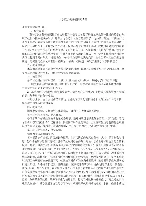 小学数学说课稿优秀5篇