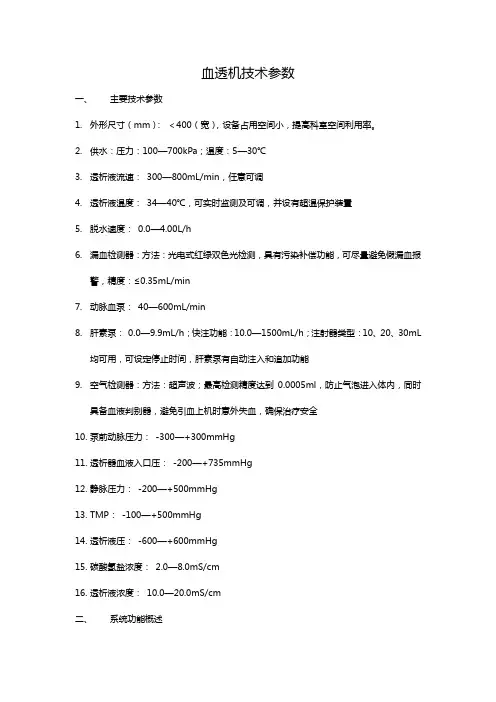 血透机技术参数