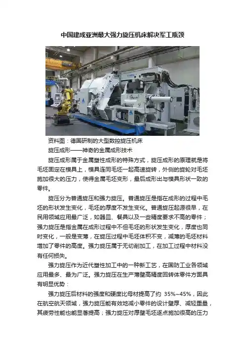 中国建成亚洲最大强力旋压机床解决军工瓶颈