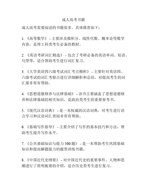 成人高考书籍