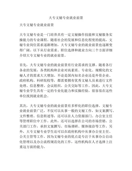 大专文秘专业就业前景